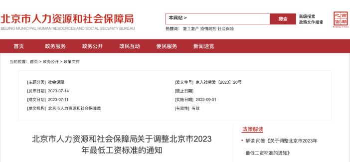 最低工資調(diào)整，月薪不到這個(gè)數(shù)，違法！