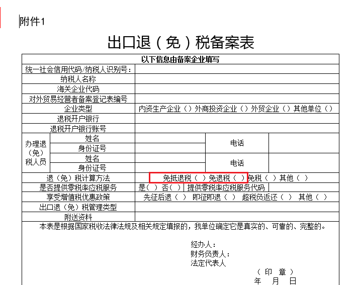 免抵退稅VS免退稅，選哪個(gè)？