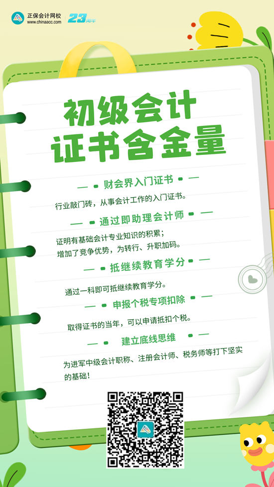 初級(jí)會(huì)計(jì)證書(shū)真的要考嗎？考下來(lái)有什么用？