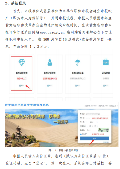 甘肅省高級(jí)會(huì)計(jì)職稱申報(bào)評(píng)審管理系統(tǒng)使用說(shuō)明書