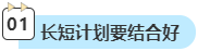 備考2024年高會 如何制定學(xué)習(xí)計劃？