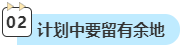 備考2024年高會 如何制定學(xué)習(xí)計劃？