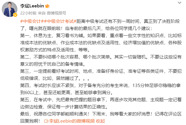 李斌2023中級會計財務(wù)管理考試在即 5條建議送給你！