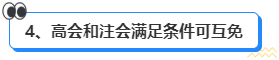 高會(huì)和注會(huì)先考哪個(gè)更合適？發(fā)展方向有什么區(qū)別？ 