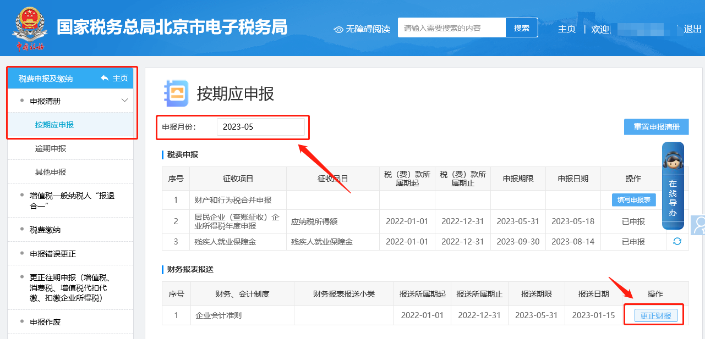 如何更正2022年度匯算清繳的財(cái)務(wù)報(bào)表？