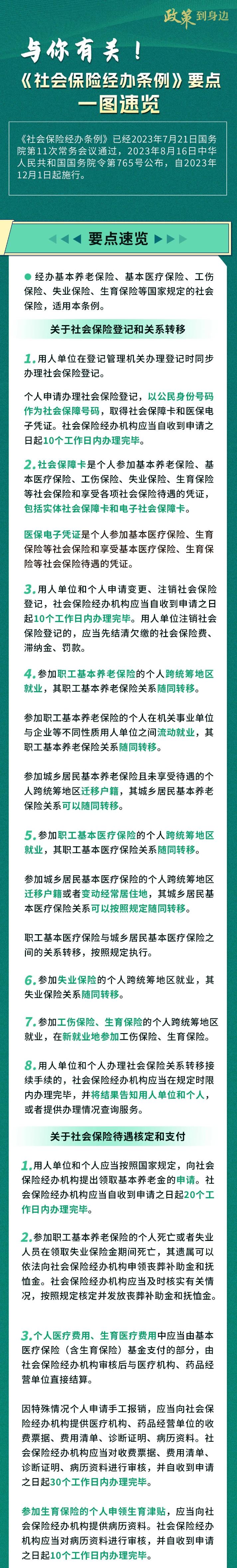 社保新政發(fā)布！