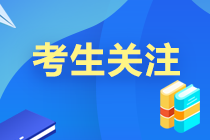 考前必讀！2023資產(chǎn)評估師考試考場規(guī)則 須提前了解！