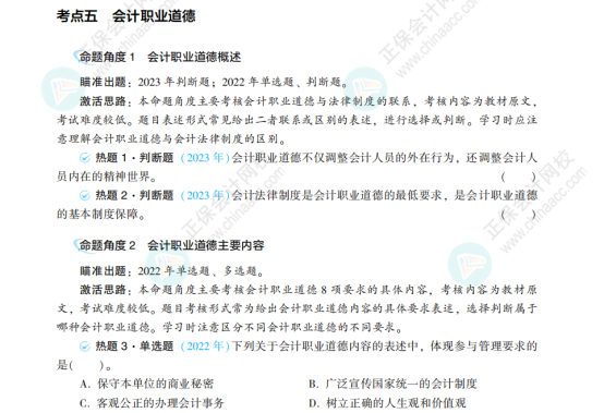 “考試中遇到了書中相近的練習(xí)題”沒提前買到初級(jí)會(huì)計(jì)經(jīng)典題解虧大了！