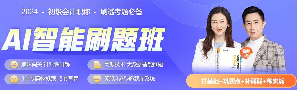 “考試中遇到了書中相近的練習(xí)題”沒提前買到初級(jí)會(huì)計(jì)經(jīng)典題解虧大了！
