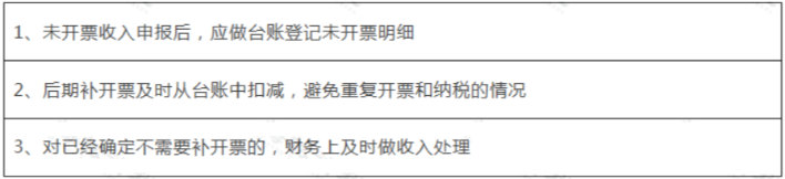 未開票收入都這樣處理！