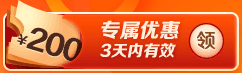 初會(huì)C位奪魁班專(zhuān)屬優(yōu)惠券領(lǐng)取 咨詢老師享額外優(yōu)惠 限時(shí)使用哦~