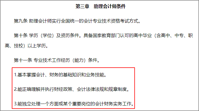 考下初級(jí)會(huì)計(jì)證書(shū)就是助理會(huì)計(jì)師了嗎？官方有說(shuō)明！