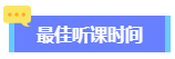 2024高會備考初期進(jìn)入不了狀態(tài)？怎么辦？