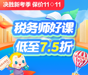 稅務師考試