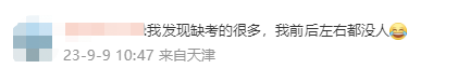 2023中級會計實務(wù) 考生提到缺考的人不少！