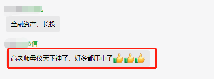 【高老師太牛了】2023中級會計考后學(xué)員反饋：好多講過的！