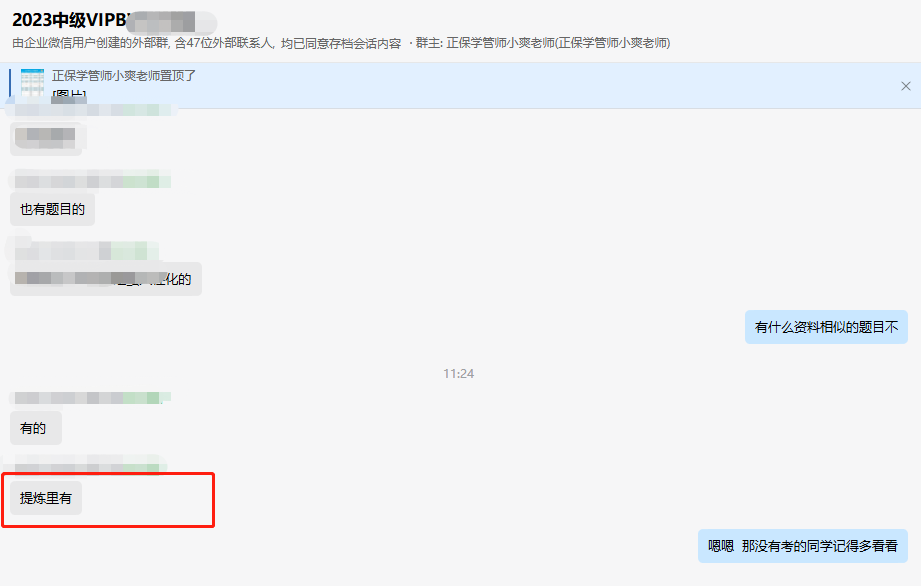 中級(jí)會(huì)計(jì)VIP班學(xué)員考后反饋：老師們太棒了！