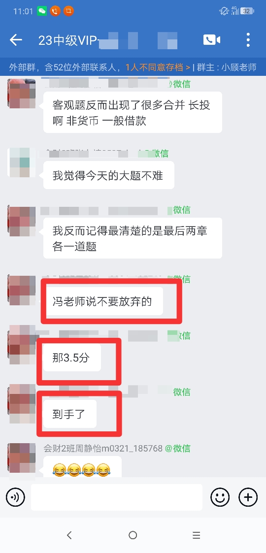 中級(jí)會(huì)計(jì)VIP班學(xué)員考后反饋：老師們太棒了！