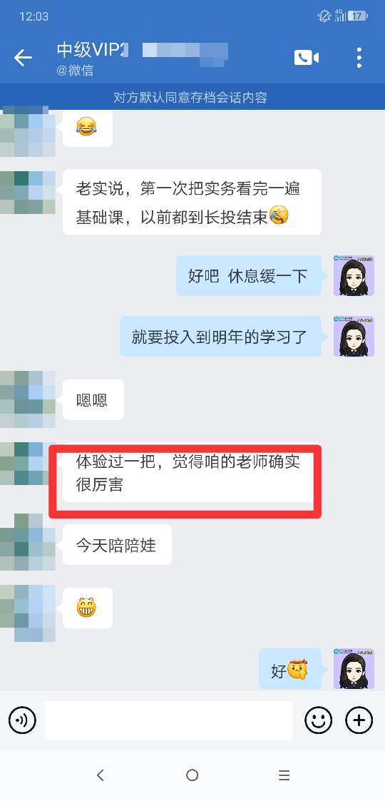 中級(jí)會(huì)計(jì)VIP班學(xué)員考后反饋：老師們太厲害了！