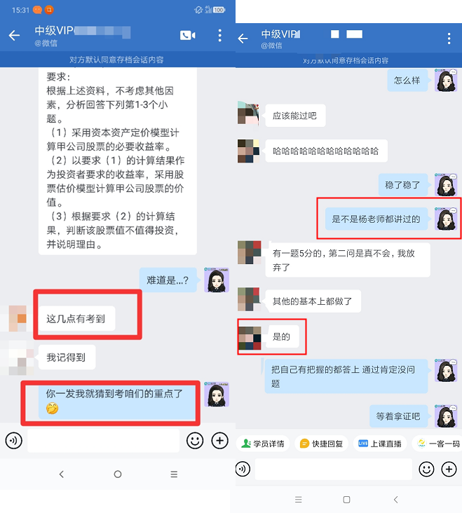 中級(jí)會(huì)計(jì)VIP班學(xué)員考后狂喜：都是講過的！