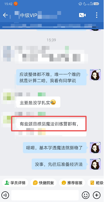 中級(jí)會(huì)計(jì)VIP班學(xué)員考后對(duì)“魔法訓(xùn)練營(yíng)”夸夸夸！