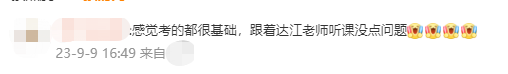 厲害了！中級會計學員開麥表白：跟著達江老師學的沒問題！