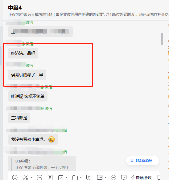 2023中級(jí)經(jīng)濟(jì)法考生反饋：侯永斌老師不愧是你！