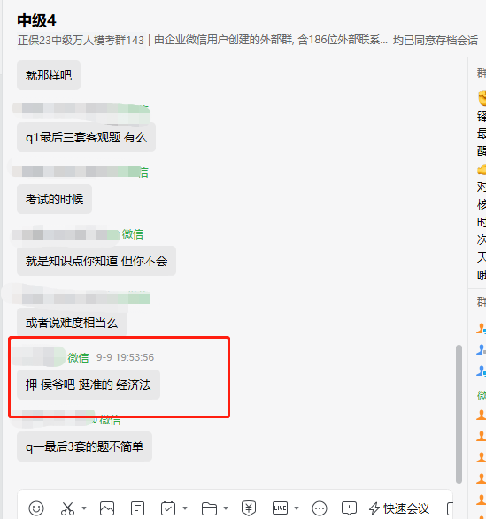 2023中級(jí)經(jīng)濟(jì)法考生反饋：侯永斌老師不愧是你！