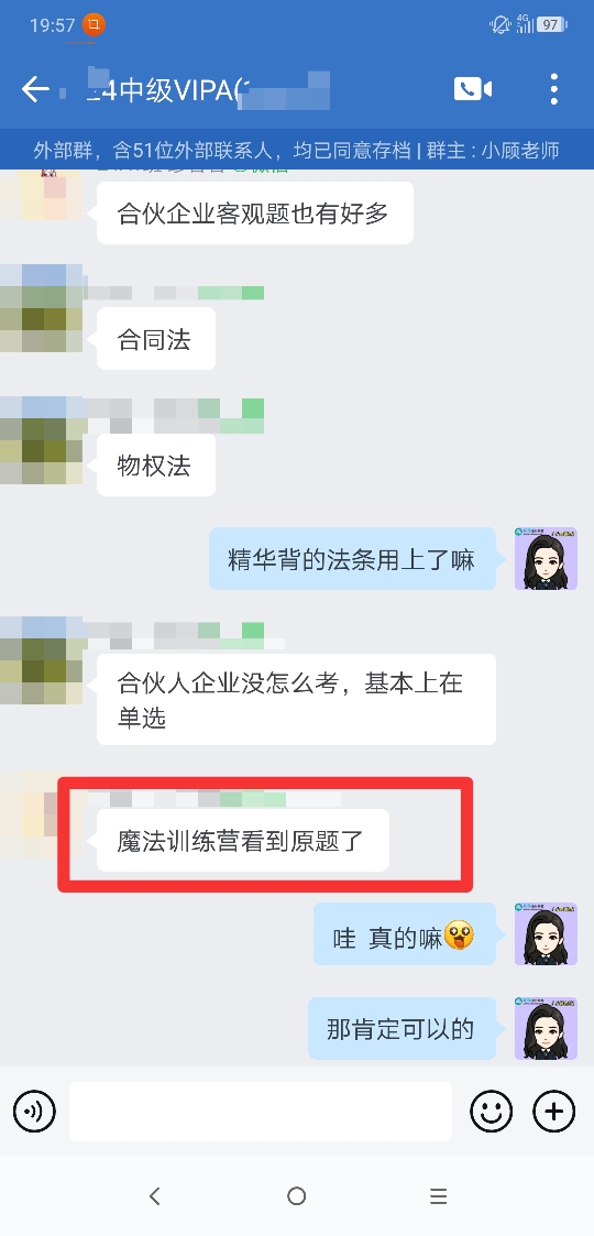 中級會計VIP班學(xué)員又來夸“魔法訓(xùn)練營”啦！