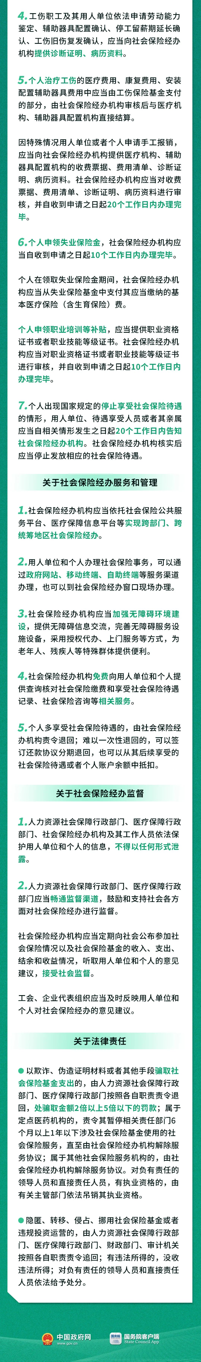 社保新政發(fā)布！12月1日起施行！