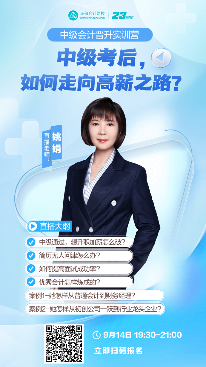 中級考后，會計人如何走向高薪之路？
