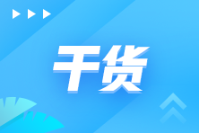 2024教材下發(fā)前《初級會計實務(wù)》重要考點及學(xué)習(xí)時長