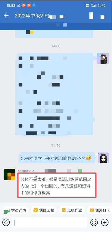 學(xué)員：中級會計VIP簽約特訓(xùn)班魔法訓(xùn)練營有“魔法”吧？！