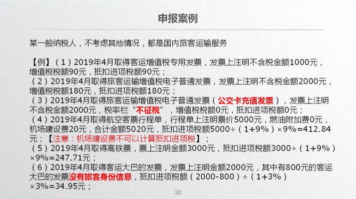 車票抵扣增值稅一定要記住這10個提醒！