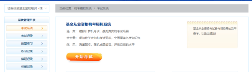 基金從業(yè)考試題型題量是怎樣的？