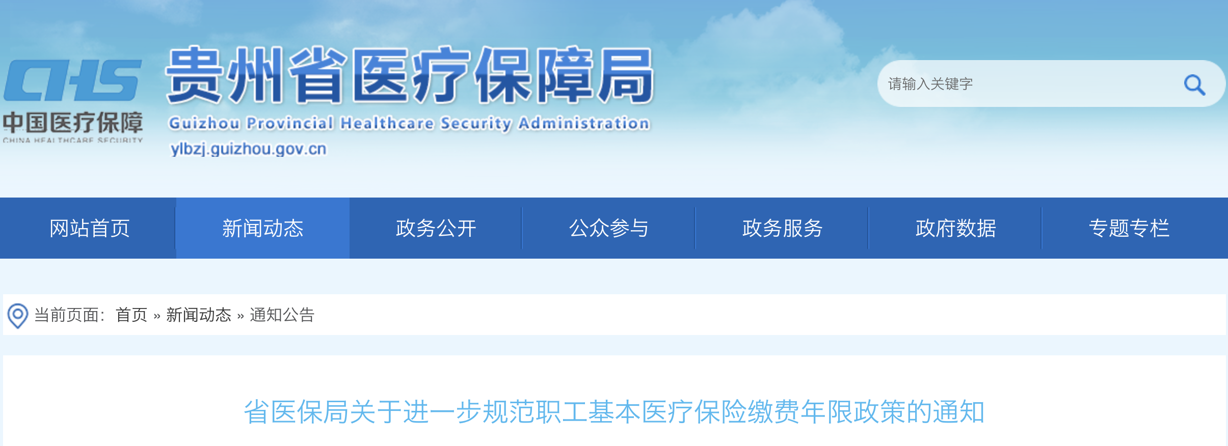 11月1日正式執(zhí)行，醫(yī)保繳費年限延長！