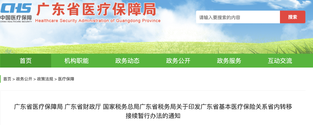 11月1日正式執(zhí)行，醫(yī)保繳費年限延長！