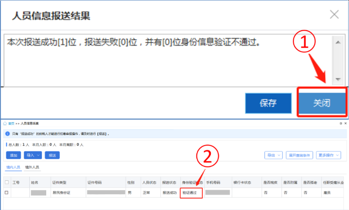 財務(wù)看過來！新入職員工個稅信息如何采集？