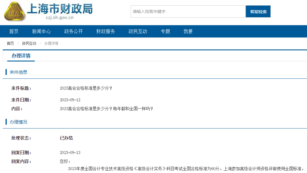 上海2023年高級(jí)會(huì)計(jì)師考試合格標(biāo)準(zhǔn)