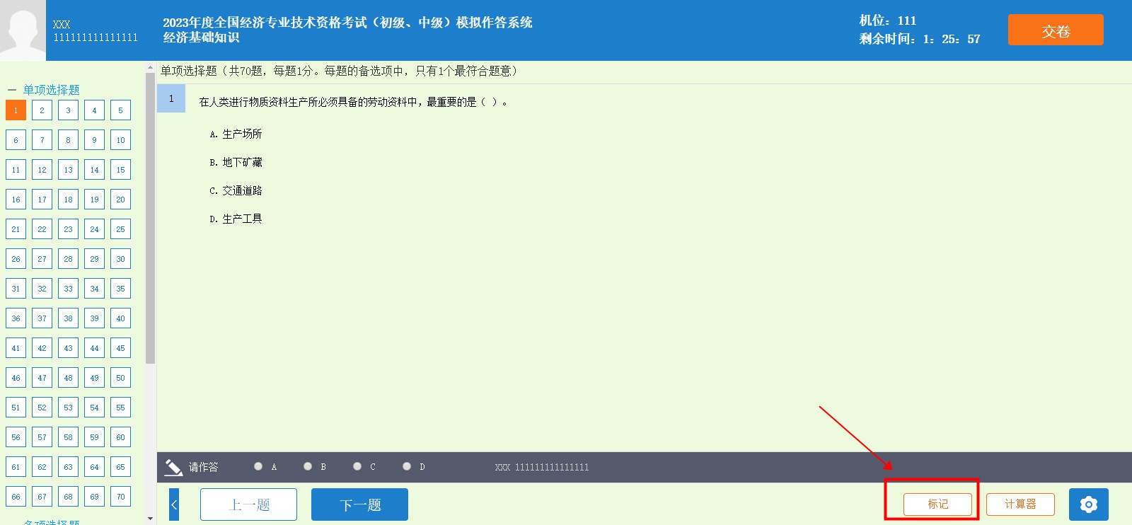 初中級經(jīng)濟師機考系統(tǒng)使用技巧 提前掌握！
