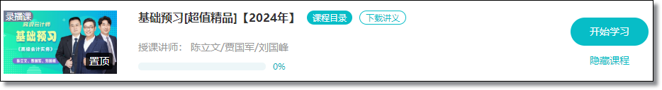 還沒開始備考？2024年高級會計師入門備考攻略