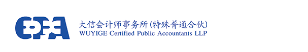 大信會計師事務所審計助理（實習生）啦！
