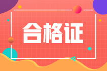 資產(chǎn)評(píng)估師四科考完就可以拿證了嗎？