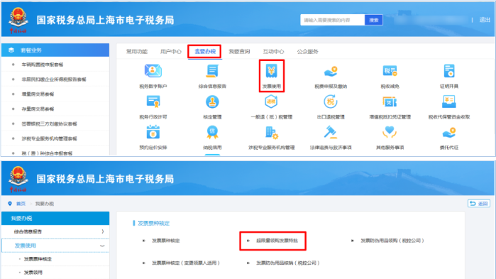 發(fā)票不夠用怎么增量？