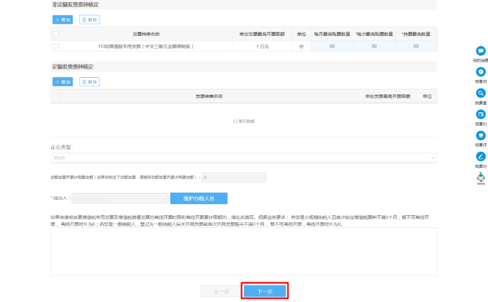 發(fā)票不夠用怎么增量？