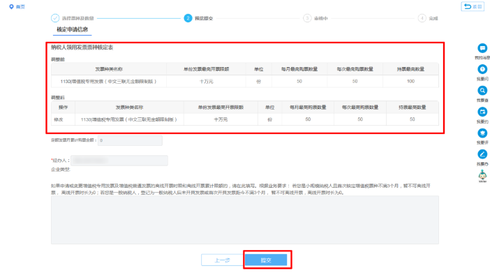 發(fā)票不夠用怎么增量？