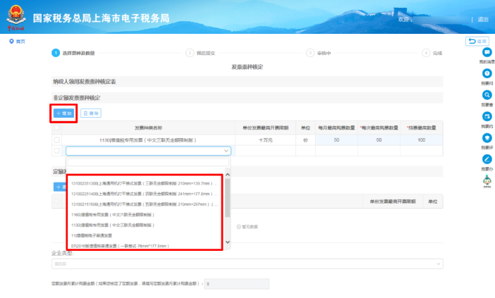 發(fā)票不夠用怎么增量？