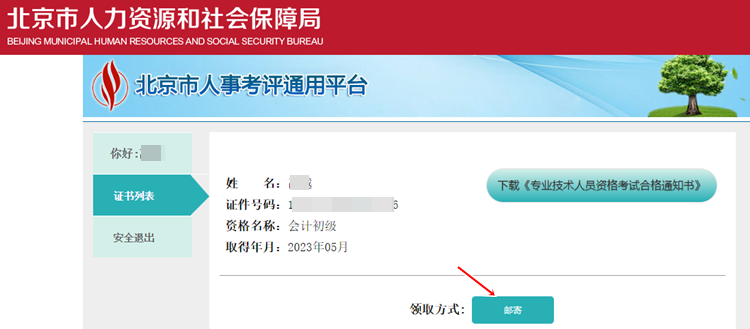 通知：北京市2023年初級(jí)會(huì)計(jì)證書(shū)即日起開(kāi)始核發(fā)