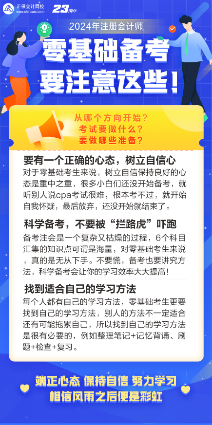 零基礎(chǔ)備考注會(huì)一定要注意這些問(wèn)題！
