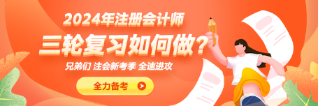CPA高效備考方法！三輪復(fù)習(xí)不等于三遍！